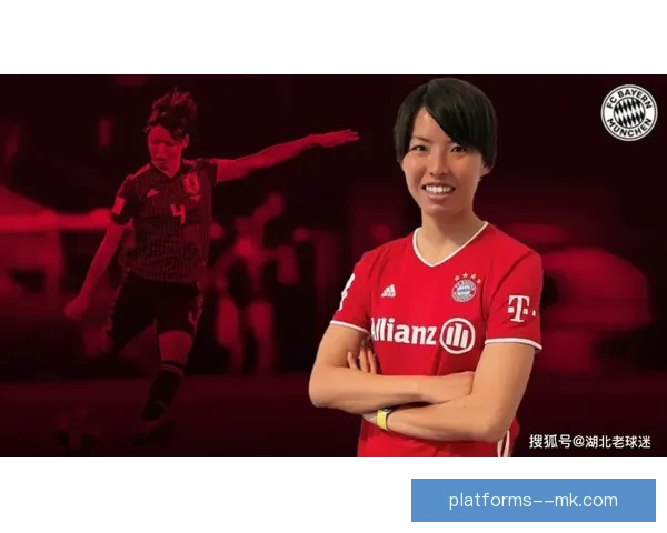 哈德埃里克森联袂加盟拜仁女足引发关注与期待